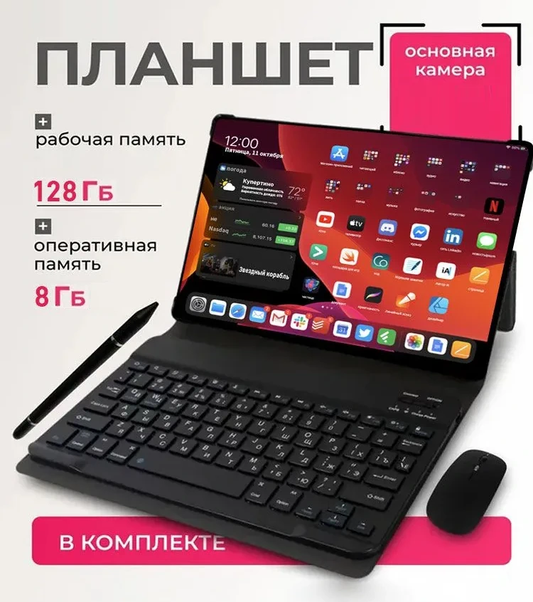 Планшет купить